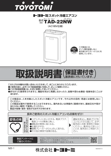 toyotomiトヨトミ TAD-22NW
